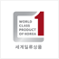 WEB Logo 2014 Worlds Best Product